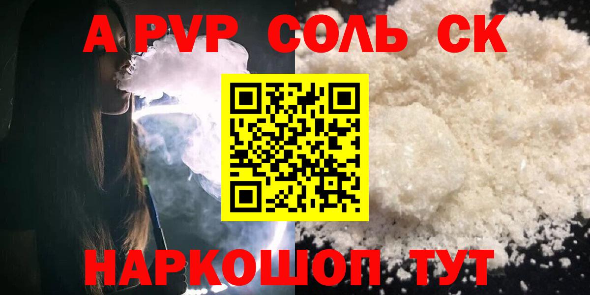Alfa_PVP Crystall  Alfa_PVP мука  Острогожск  Вход с VPN  Alpha PVP  А ПВП СК КРИС 