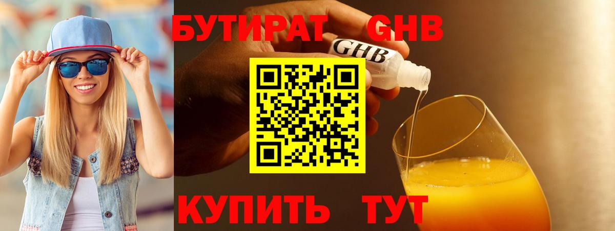 Бутират жидкий экстази  Вход с VPN  БУТИРАТ  Острогожск 