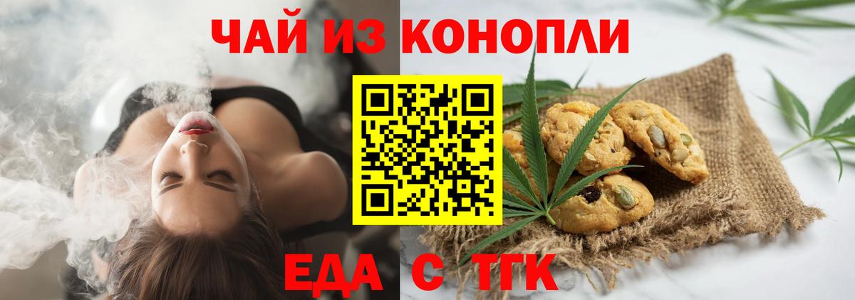 Печенье с ТГК конопля  Вход с VPN  Острогожск 