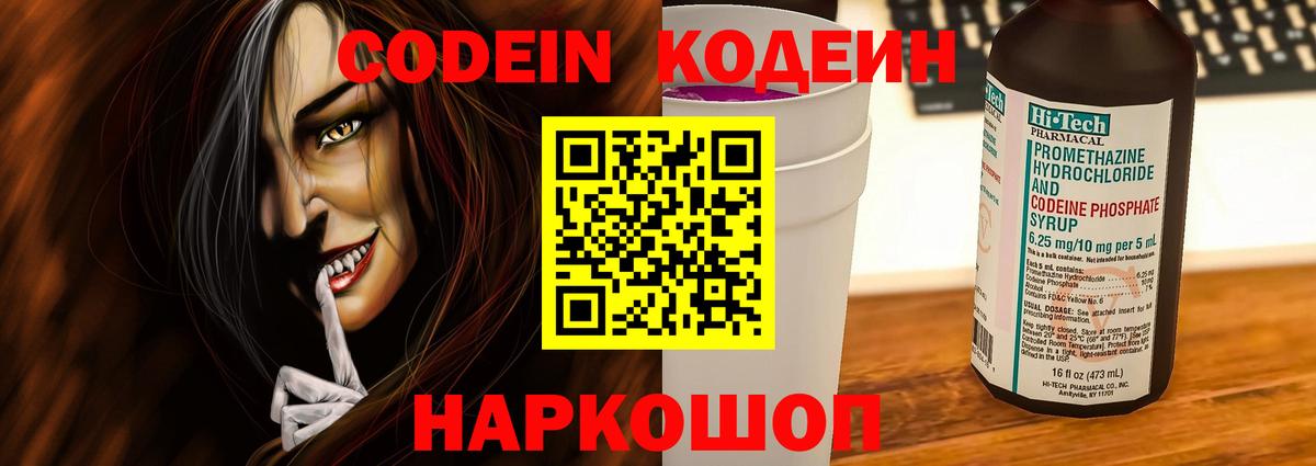 Кодеиновый сироп Lean Purple Drank Острогожск