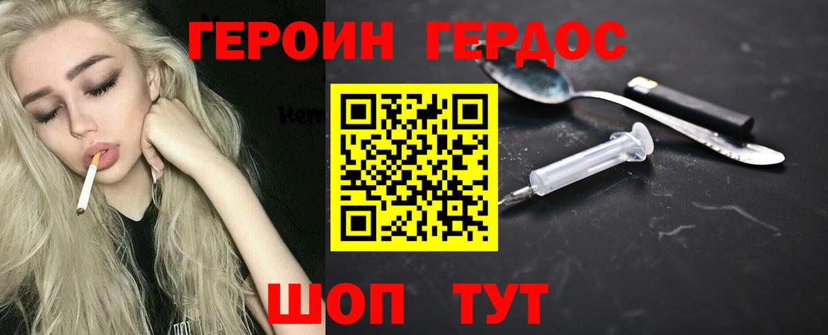 ГЕРОИН белый  Вход с VPN  Острогожск 