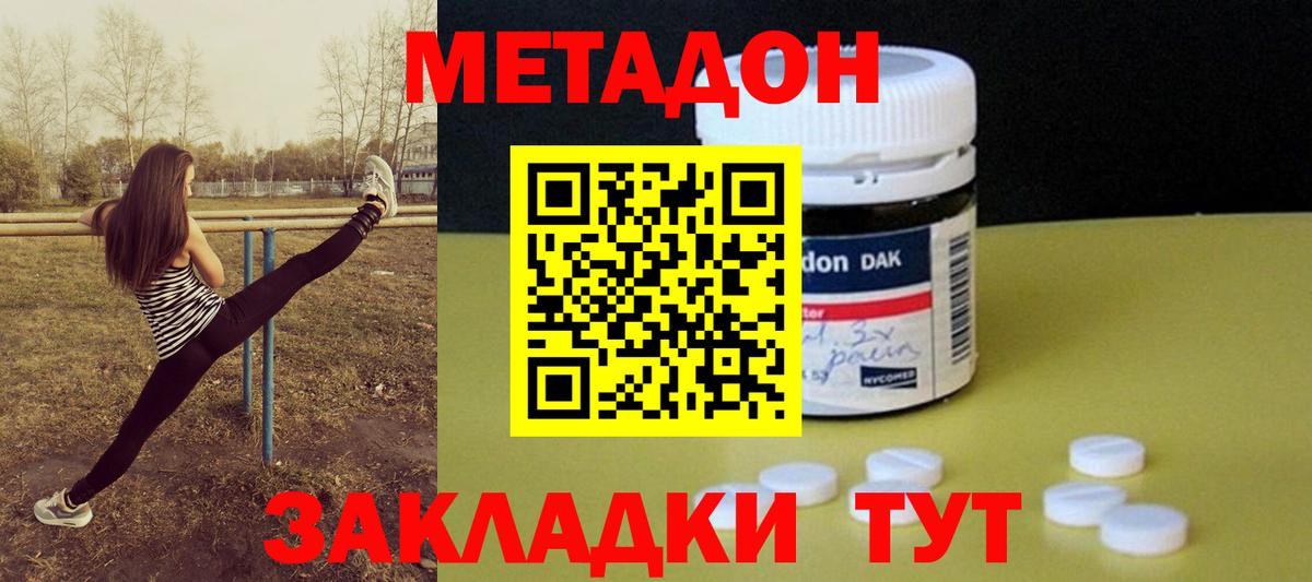 МЕТАДОН methadone Острогожск