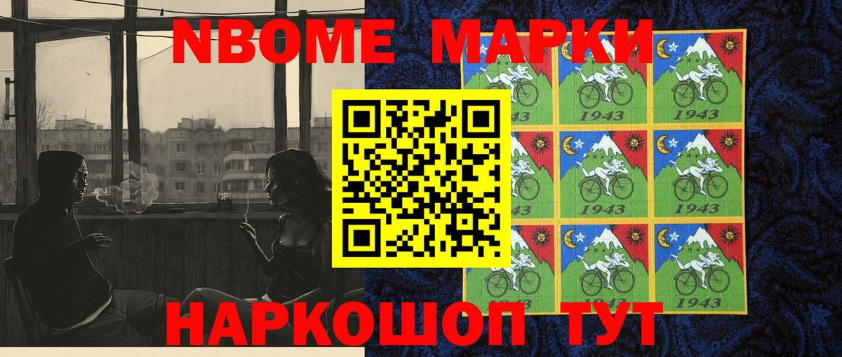 Наркотические марки 1,8мг Острогожск
